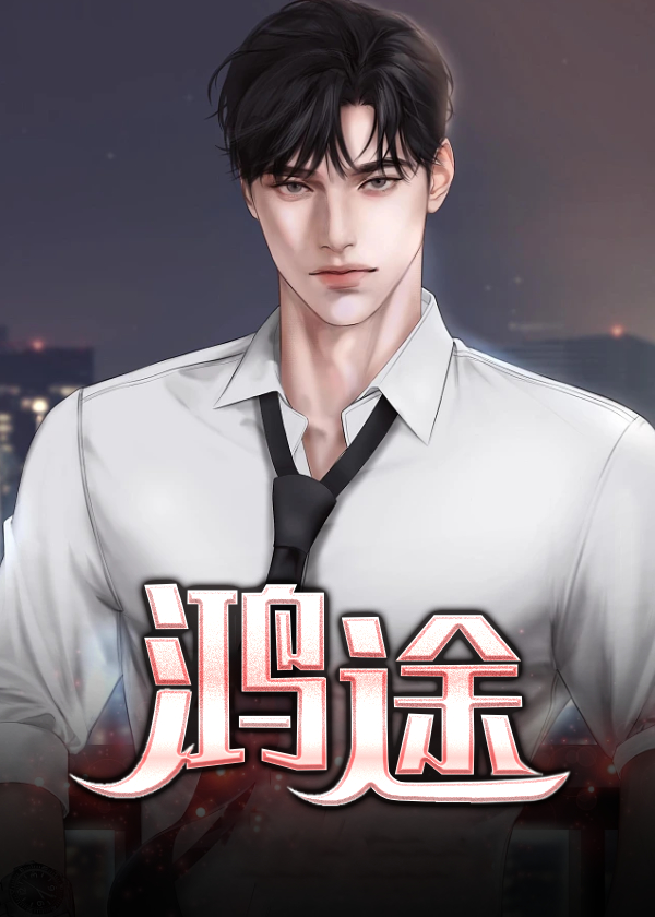 鸿途唐诚马玉婷