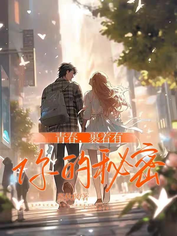 青春有你2之少女的秘密综艺