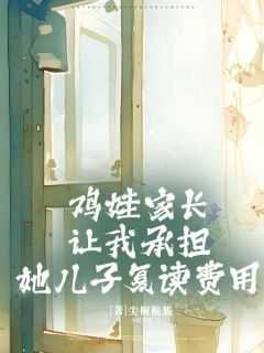 鸡娃最后的结果知乎