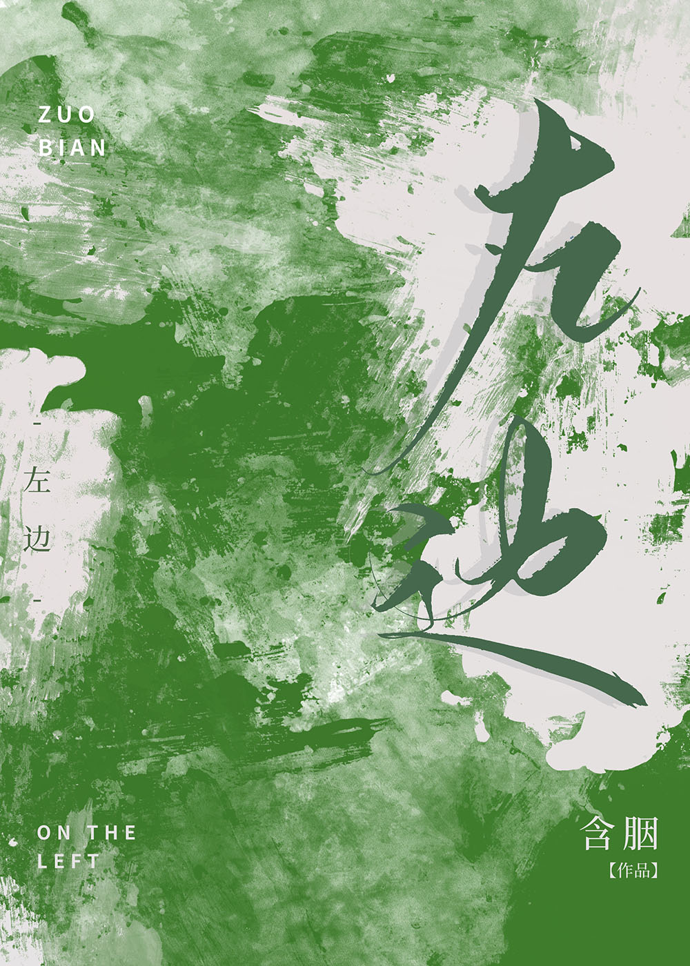 左边头疼是什么原因引起的 女性