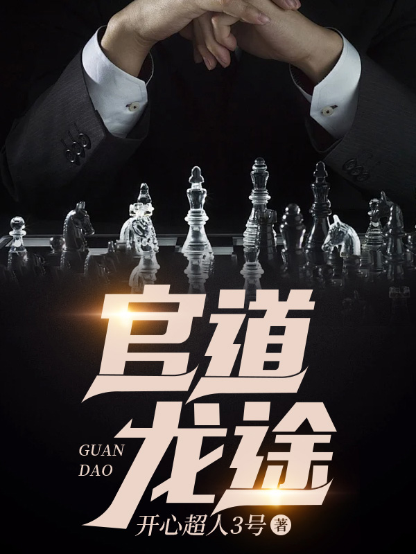 官道龙途林北