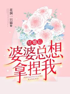 婆婆喜欢使唤我做事怎么办
