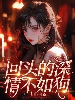 回头狗什么意思