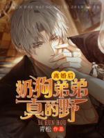 小狼狗上位了