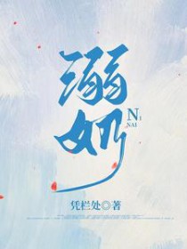 这个中单是我的omega溺奶