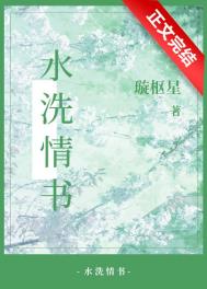 水洗情书txt